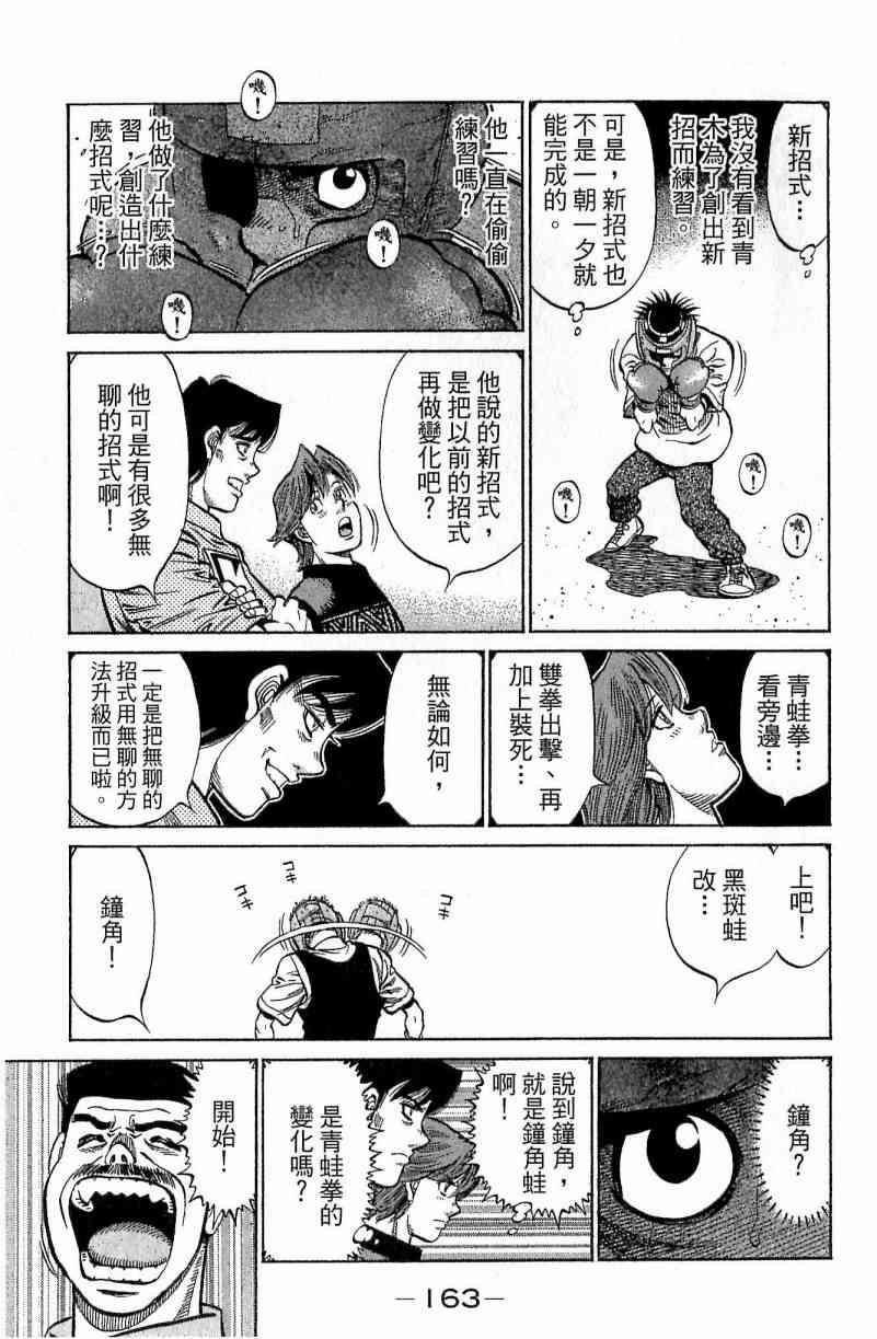 第一神拳 - 第114卷 - 第162张图