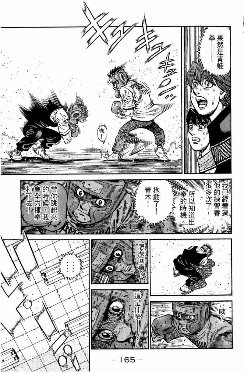 第一神拳 - 第114卷 - 第164张图