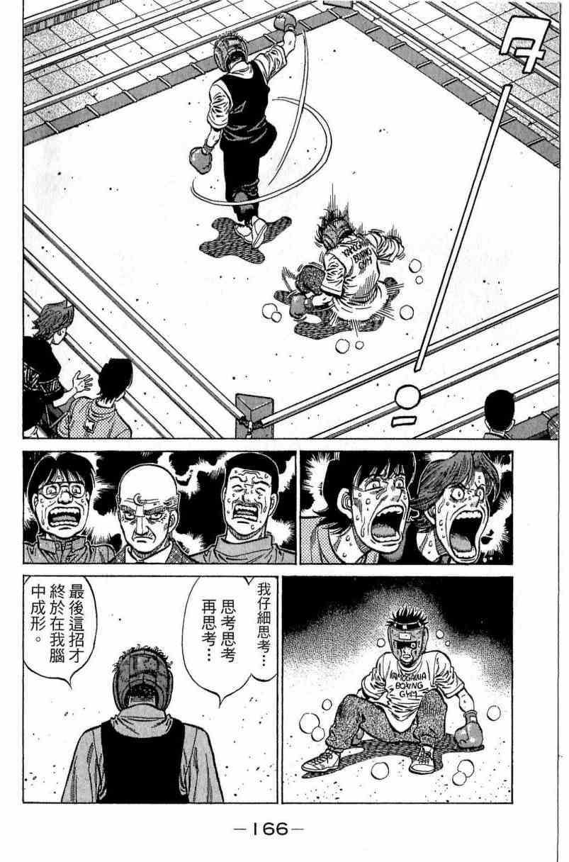 第一神拳 - 第114卷 - 第165张图