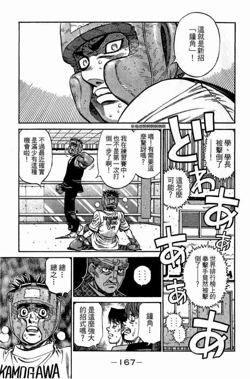 第一神拳 - 第114卷 - 第166张图