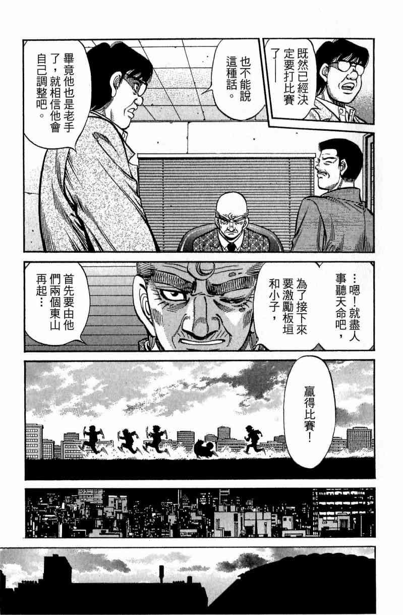 第一神拳 - 第114卷 - 第168张图