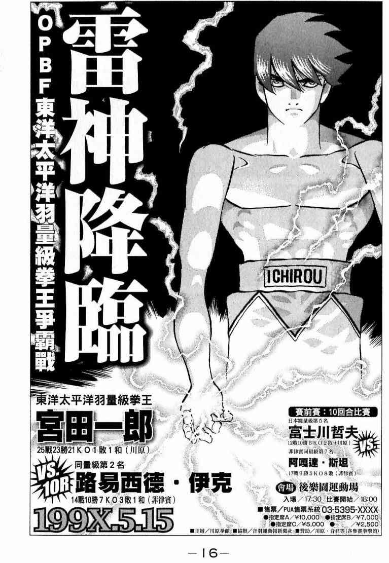 第一神拳 - 第114卷 - 第16张图