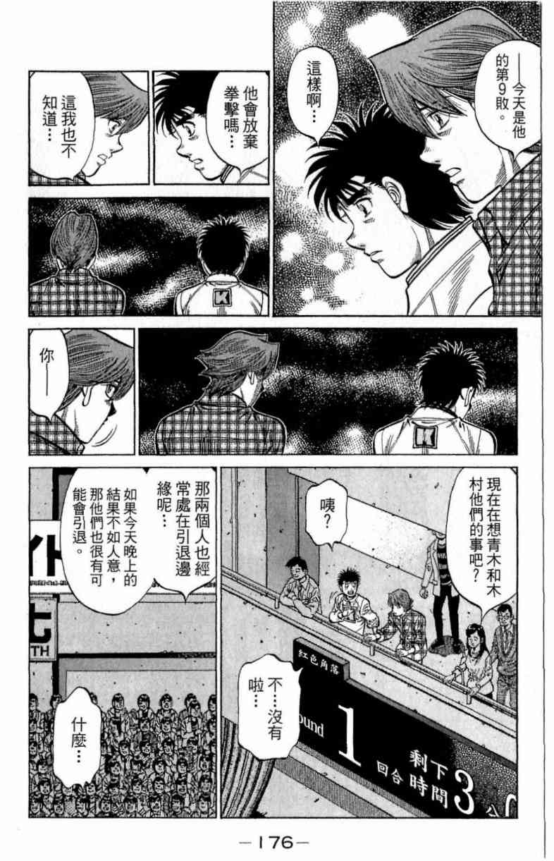 第一神拳 - 第114卷 - 第175张图