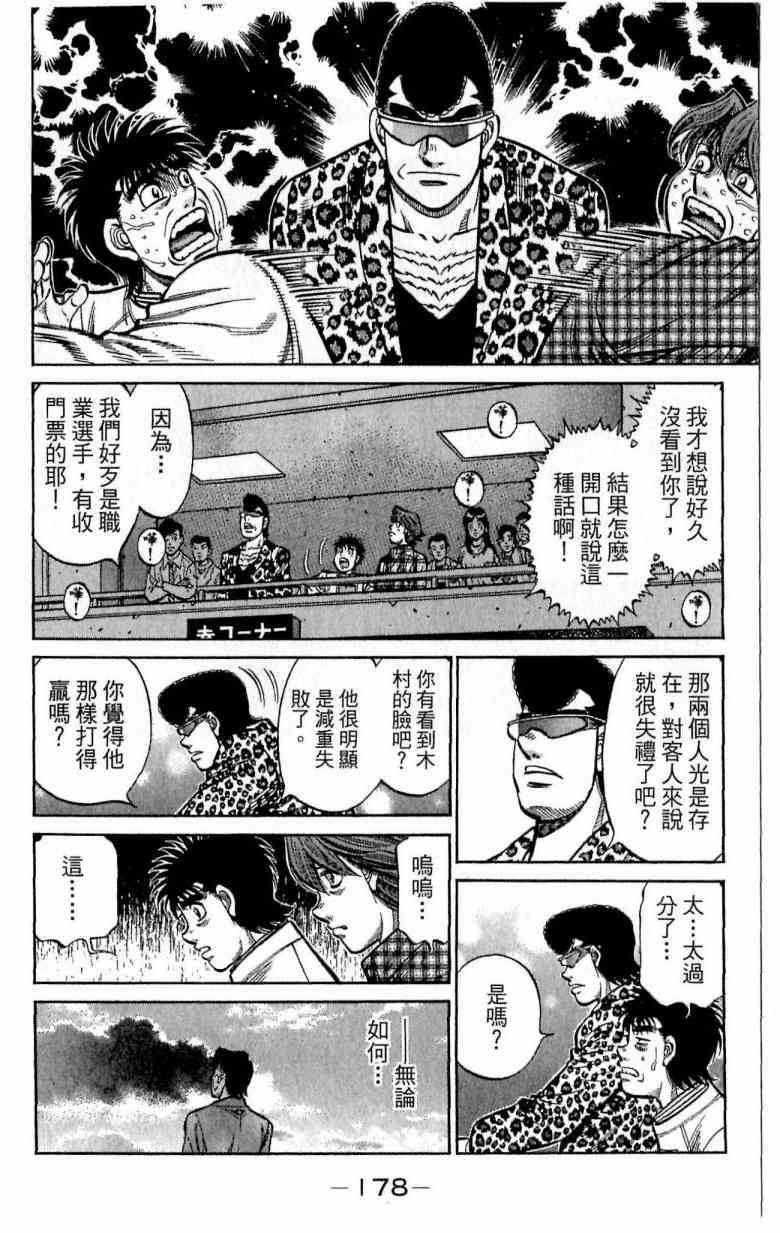 第一神拳 - 第114卷 - 第177张图