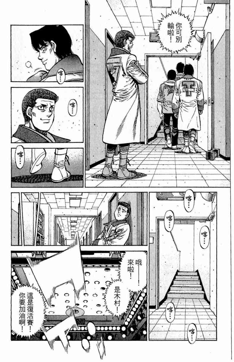 第一神拳 - 第114卷 - 第179张图