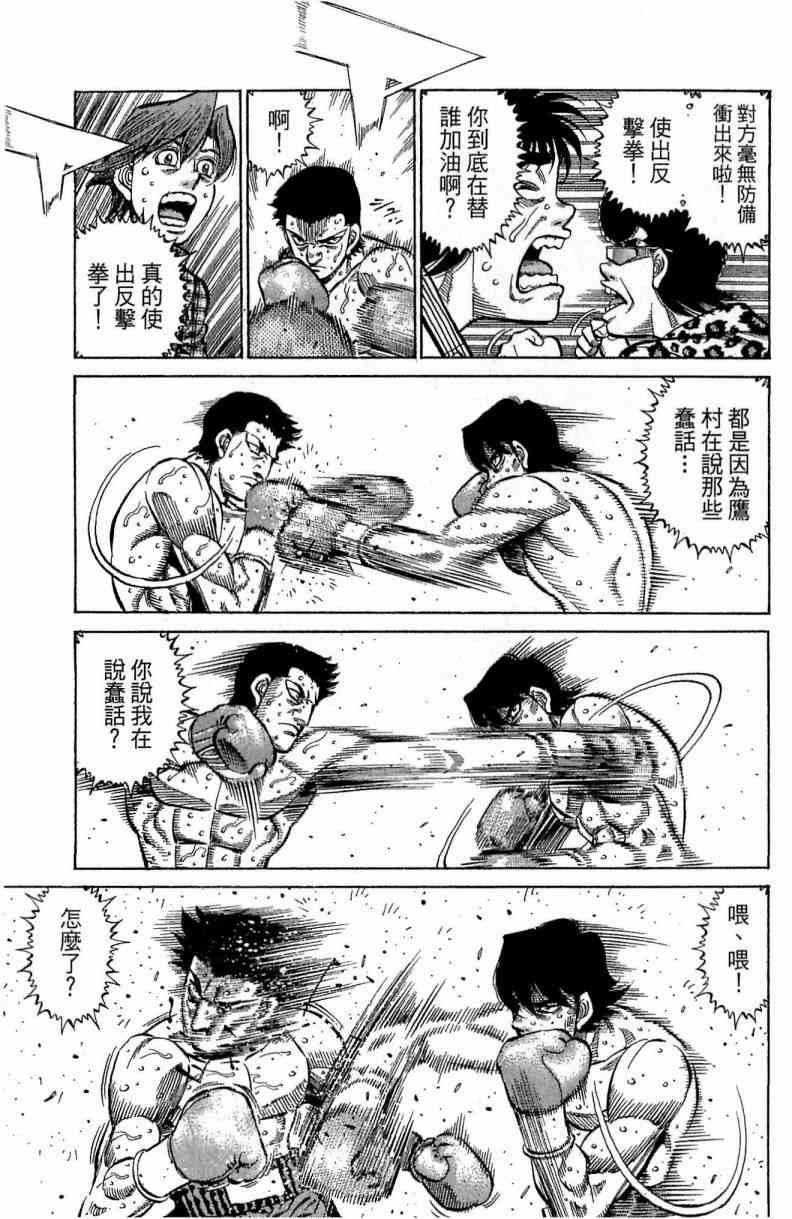 第一神拳 - 第114卷 - 第187张图