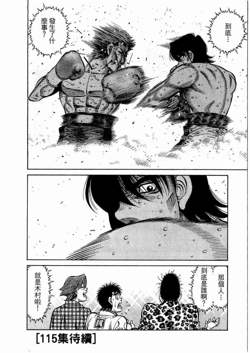 第一神拳 - 第114卷 - 第188张图