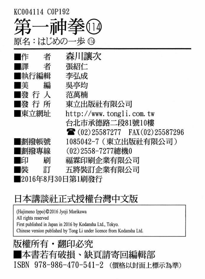 第一神拳 - 第114卷 - 第190张图