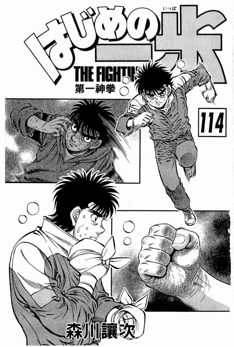 第一神拳 - 第114卷 - 第1张图