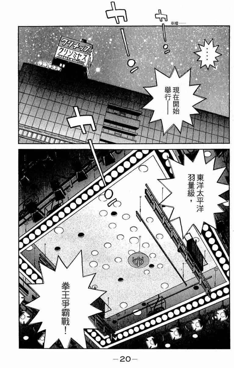 第一神拳 - 第114卷 - 第20张图