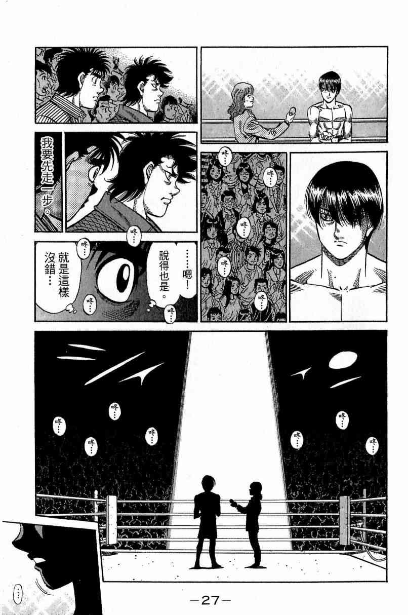 第一神拳 - 第114卷 - 第27张图