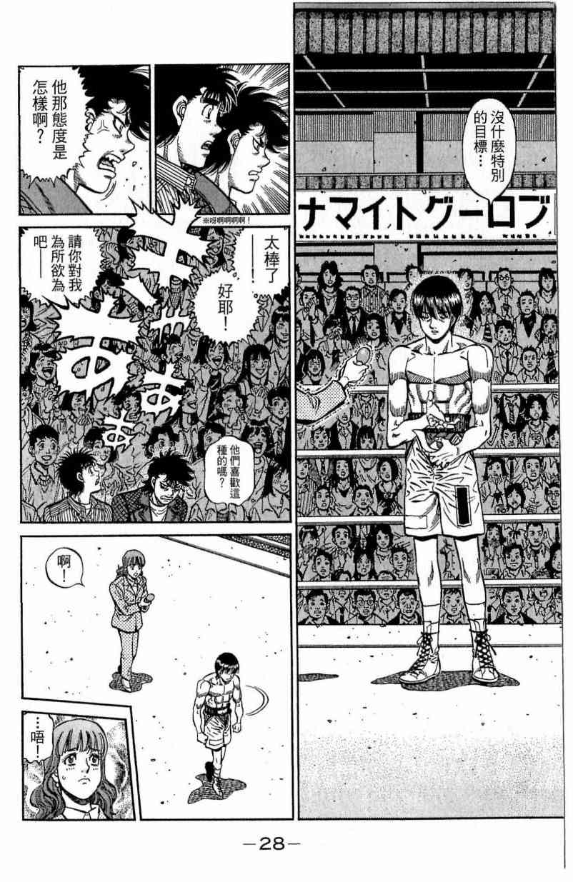 第一神拳 - 第114卷 - 第28张图