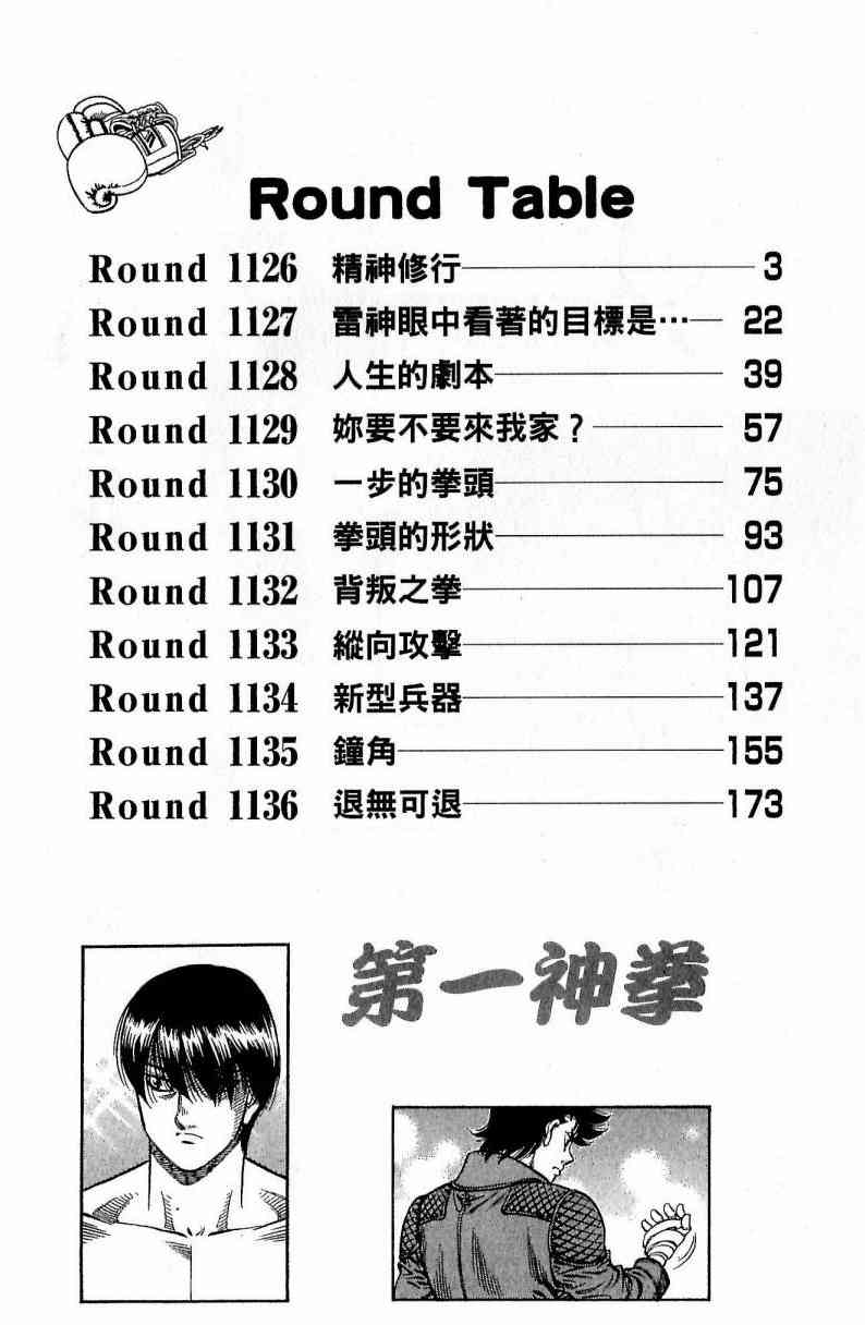 第一神拳 - 第114卷 - 第2张图
