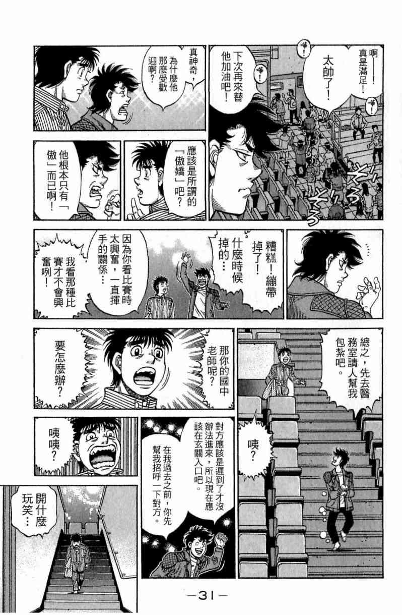 第一神拳 - 第114卷 - 第31张图