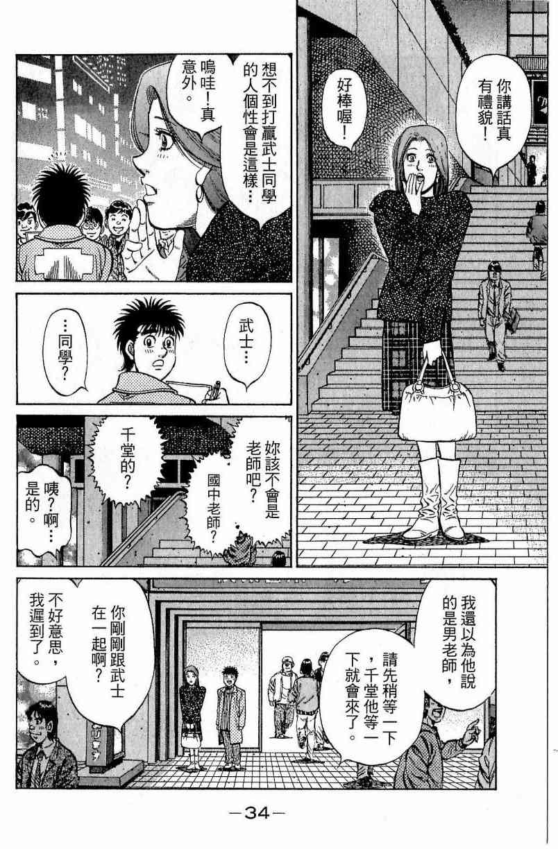 第一神拳 - 第114卷 - 第34张图