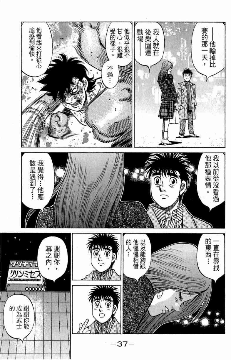 第一神拳 - 第114卷 - 第37张图