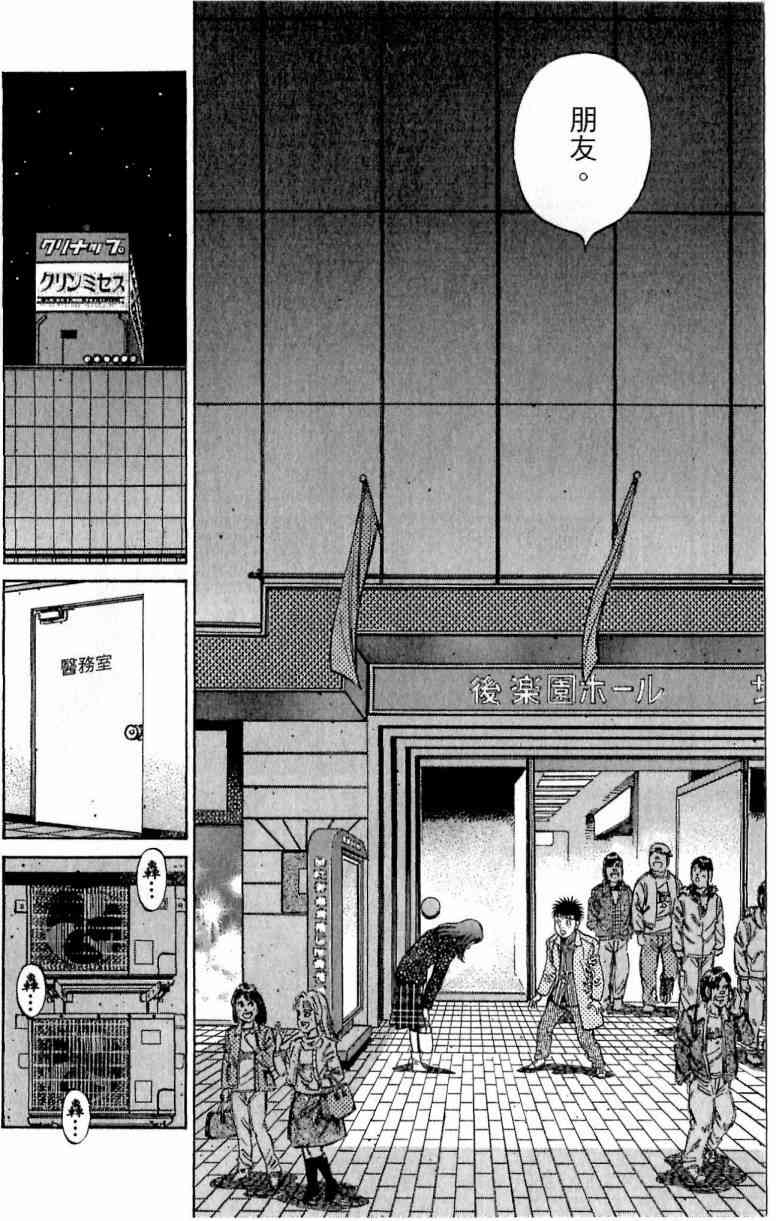 第一神拳 - 第114卷 - 第38张图