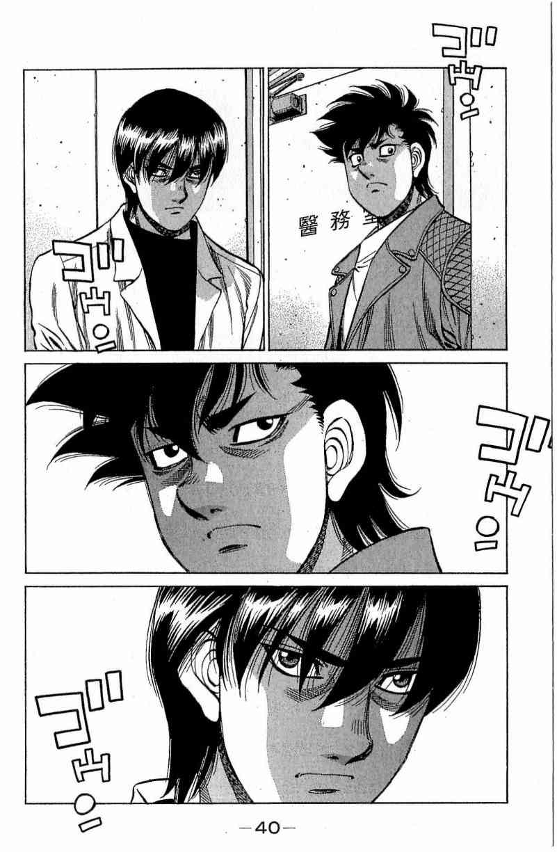 第一神拳 - 第114卷 - 第40张图