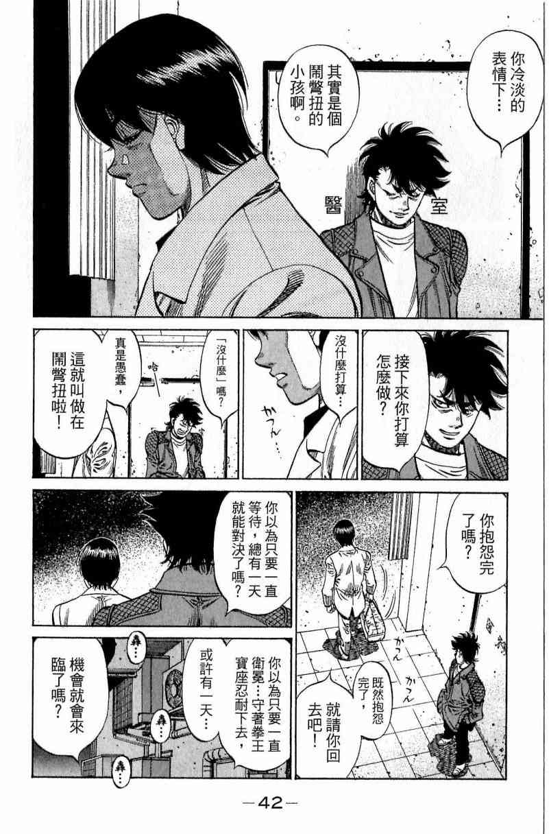 第一神拳 - 第114卷 - 第42张图