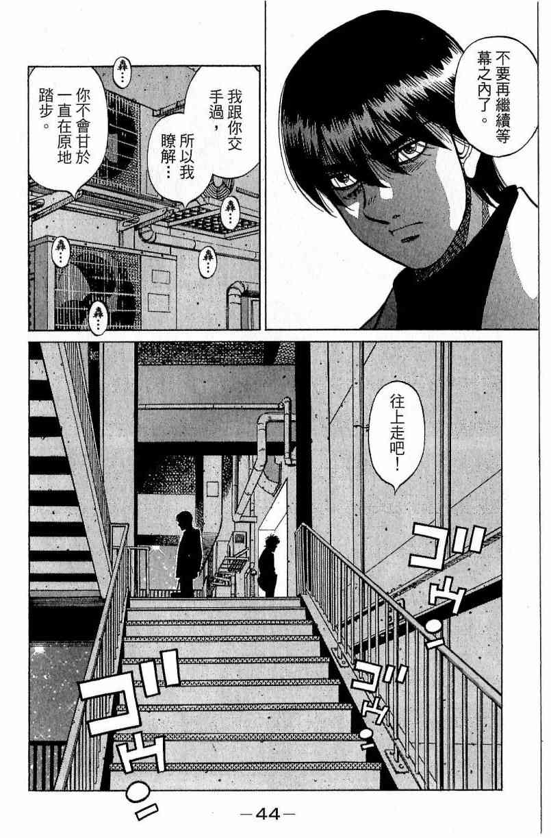 第一神拳 - 第114卷 - 第44张图