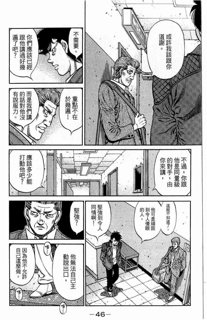 第一神拳 - 第114卷 - 第46张图