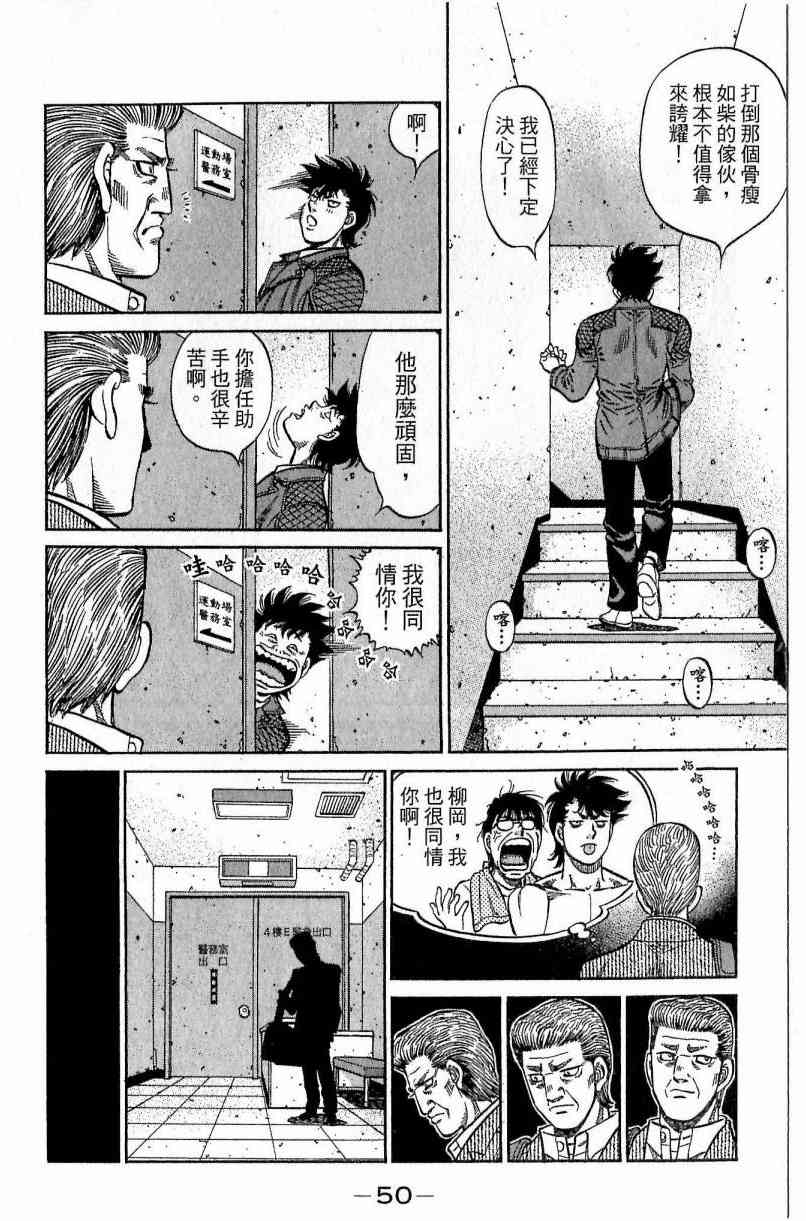 第一神拳 - 第114卷 - 第50张图