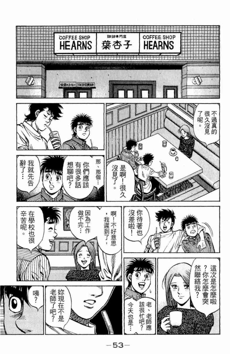 第一神拳 - 第114卷 - 第53张图