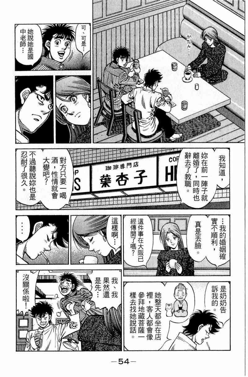 第一神拳 - 第114卷 - 第54张图