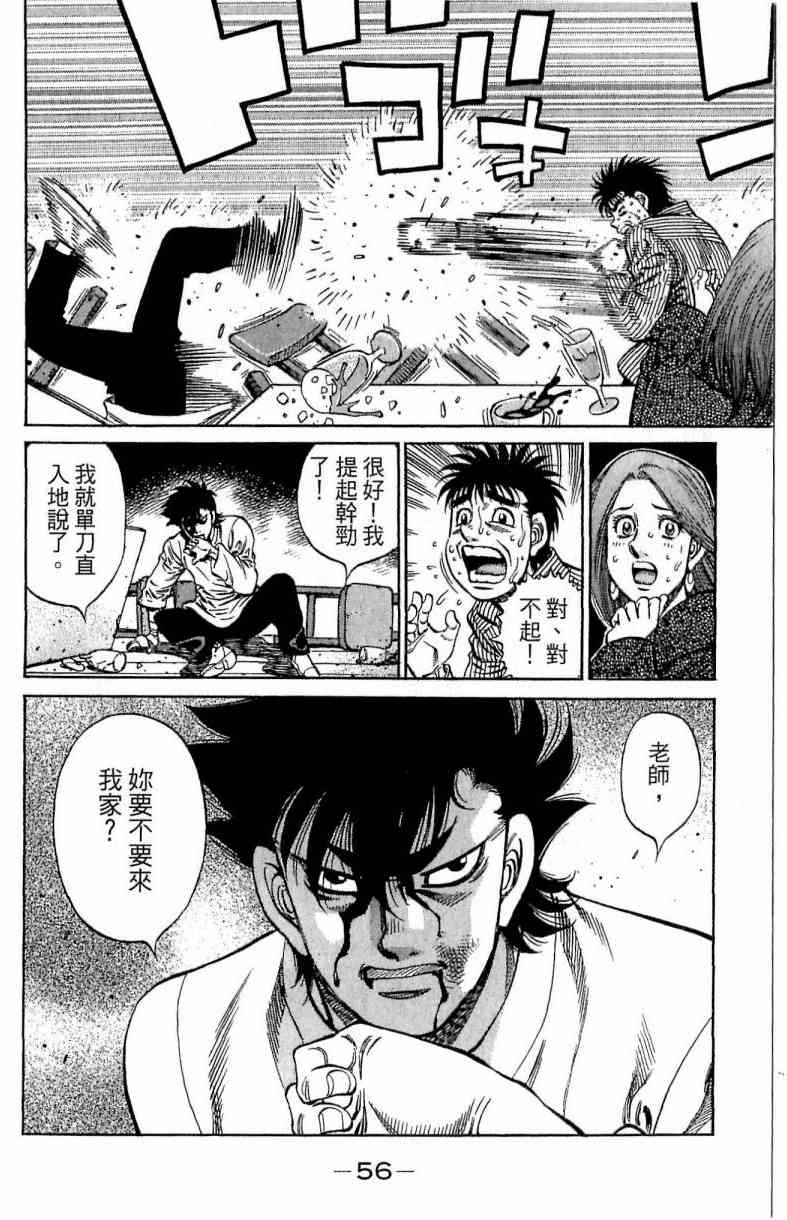 第一神拳 - 第114卷 - 第56张图