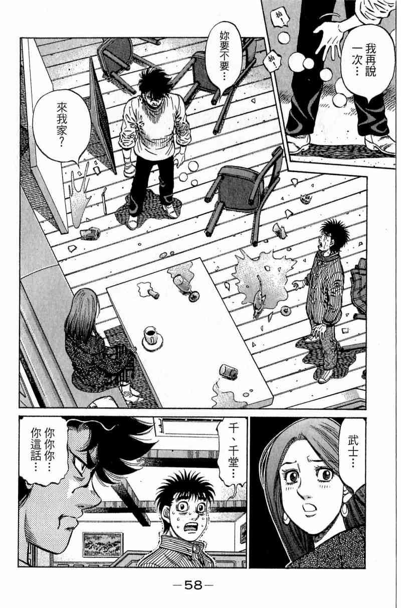 第一神拳 - 第114卷 - 第58张图