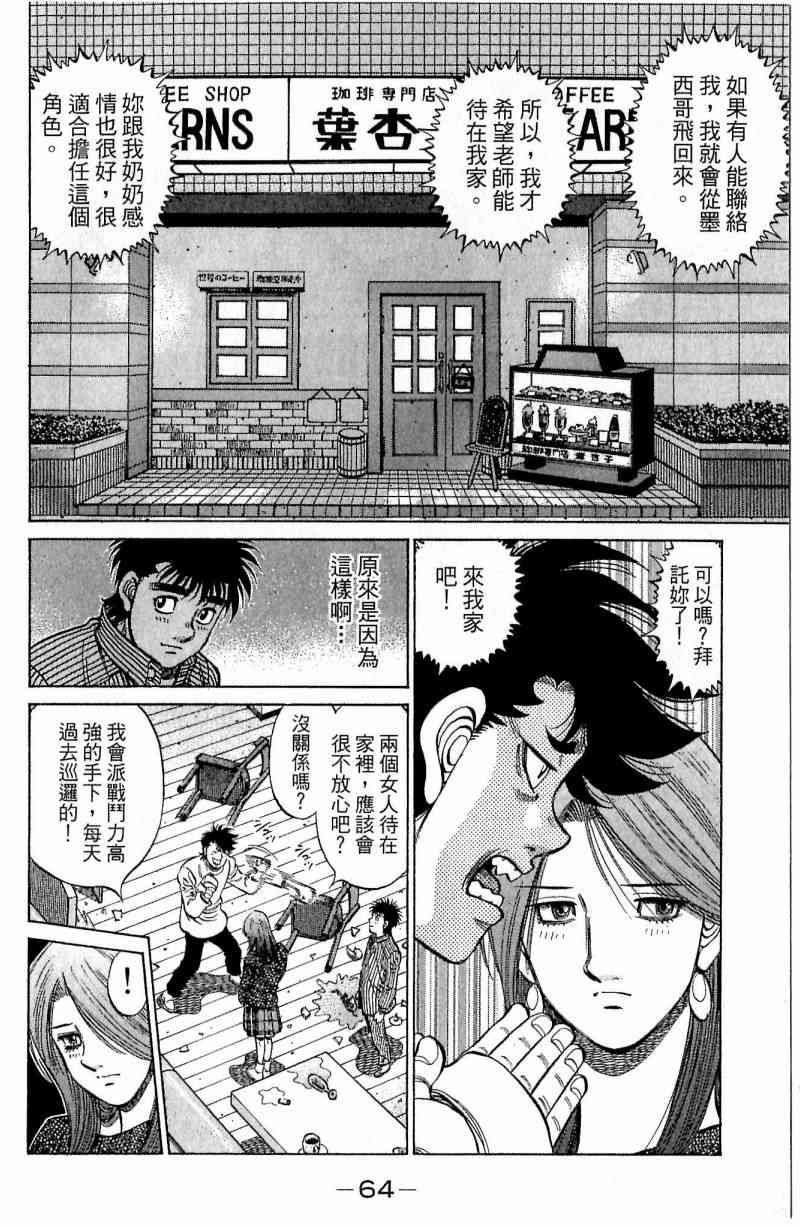 第一神拳 - 第114卷 - 第64张图