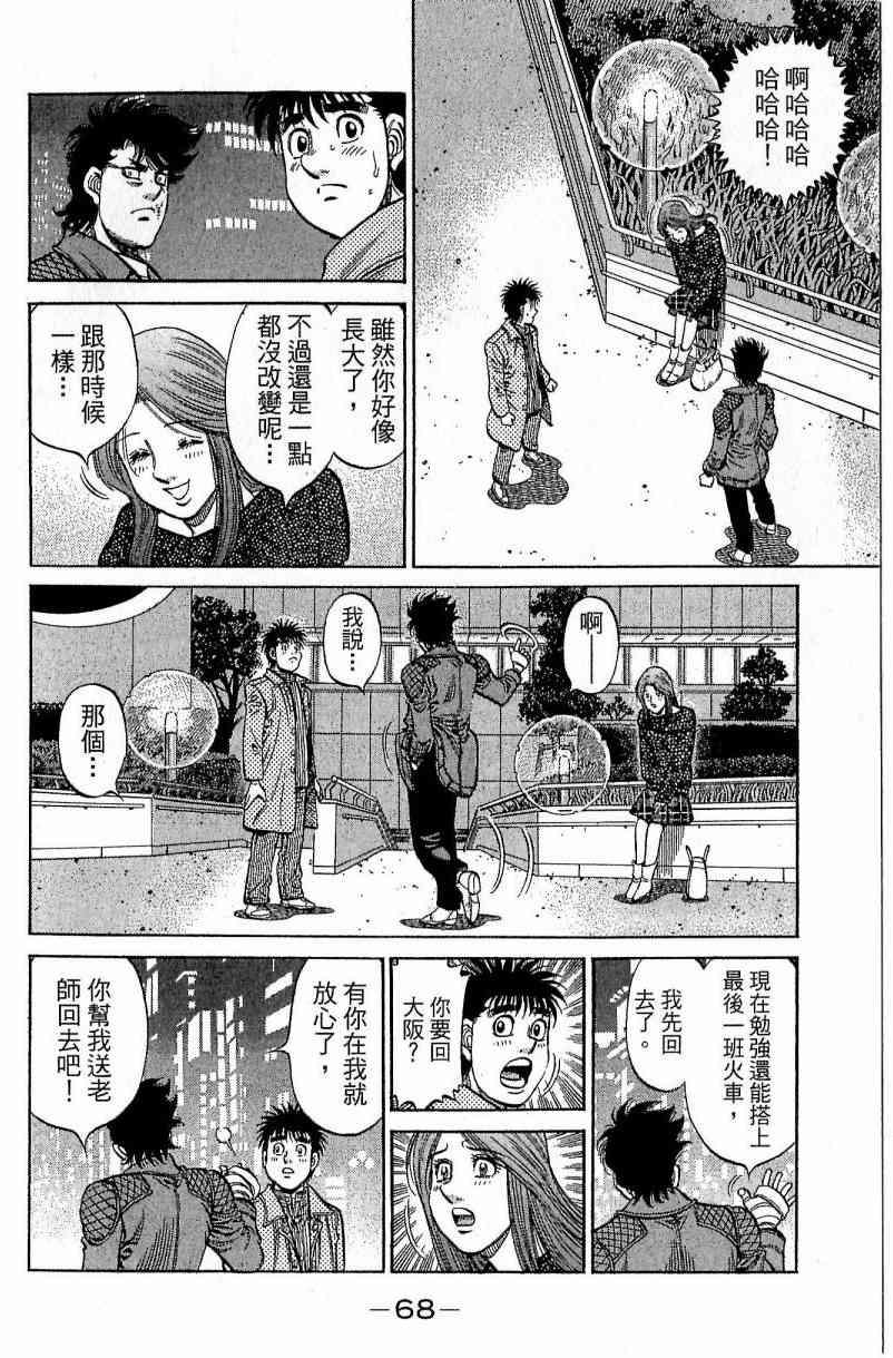 第一神拳 - 第114卷 - 第68张图