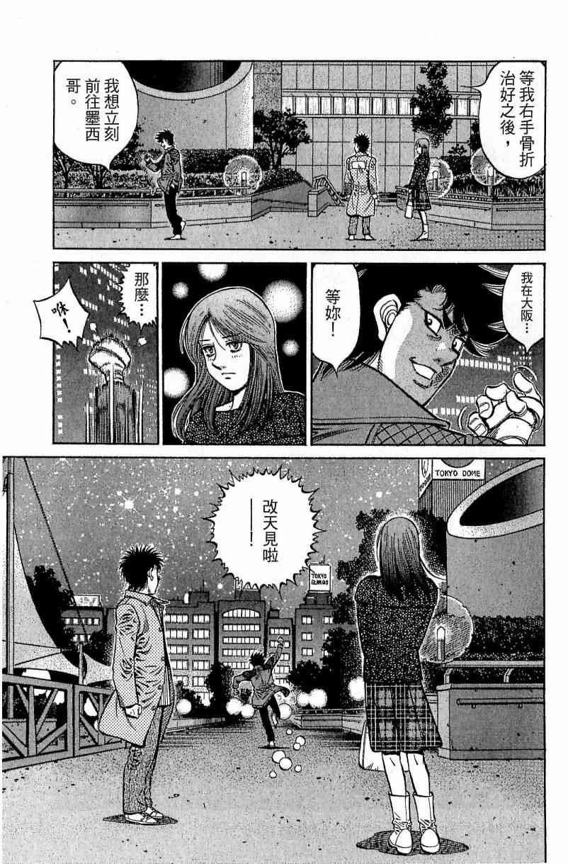 第一神拳 - 第114卷 - 第69张图