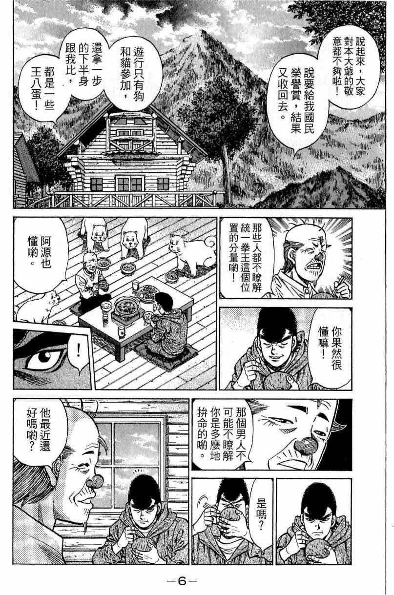 第一神拳 - 第114卷 - 第6张图