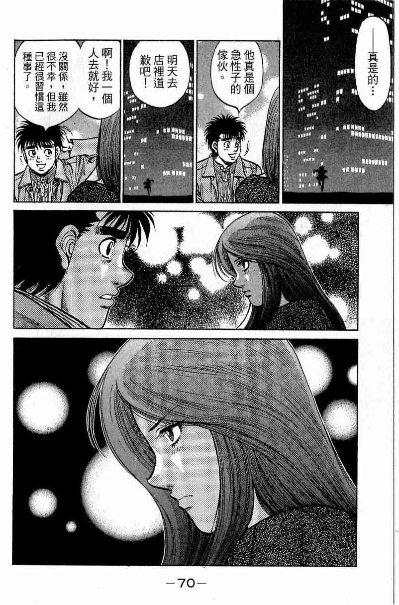 第一神拳 - 第114卷 - 第70张图