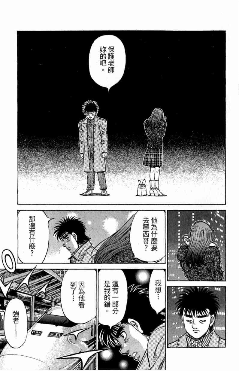 第一神拳 - 第114卷 - 第73张图