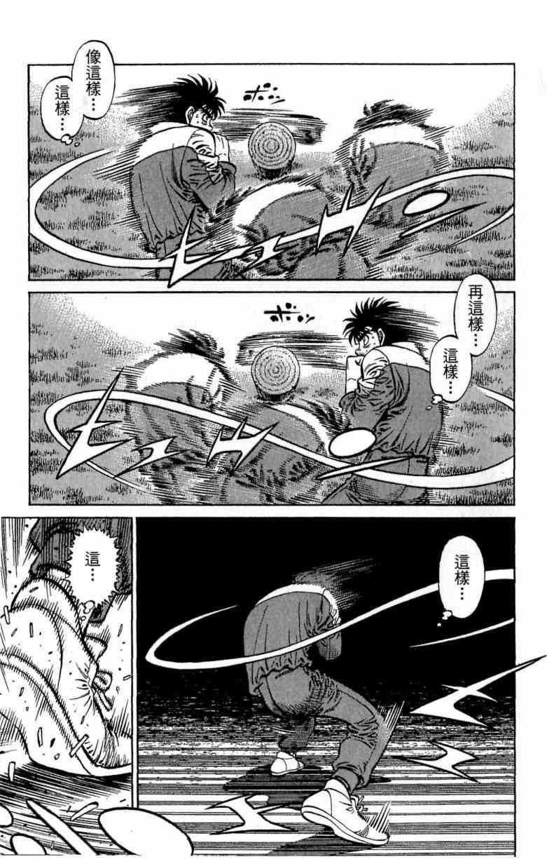 第一神拳 - 第114卷 - 第79张图