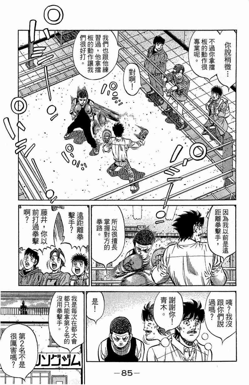 第一神拳 - 第114卷 - 第85张图