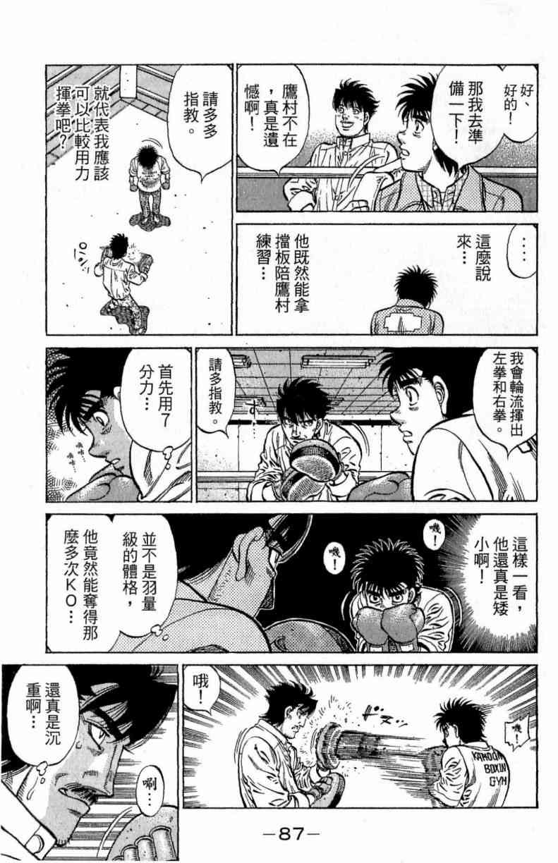 第一神拳 - 第114卷 - 第87张图