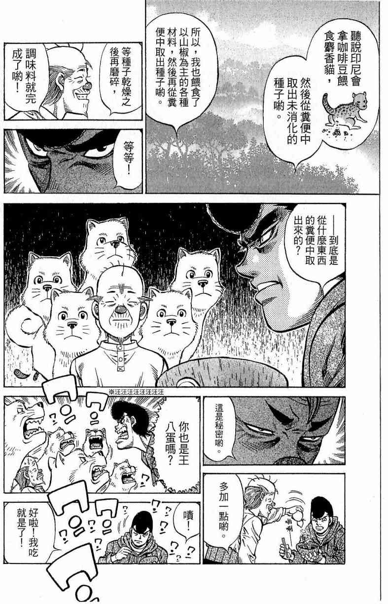 第一神拳 - 第114卷 - 第8张图