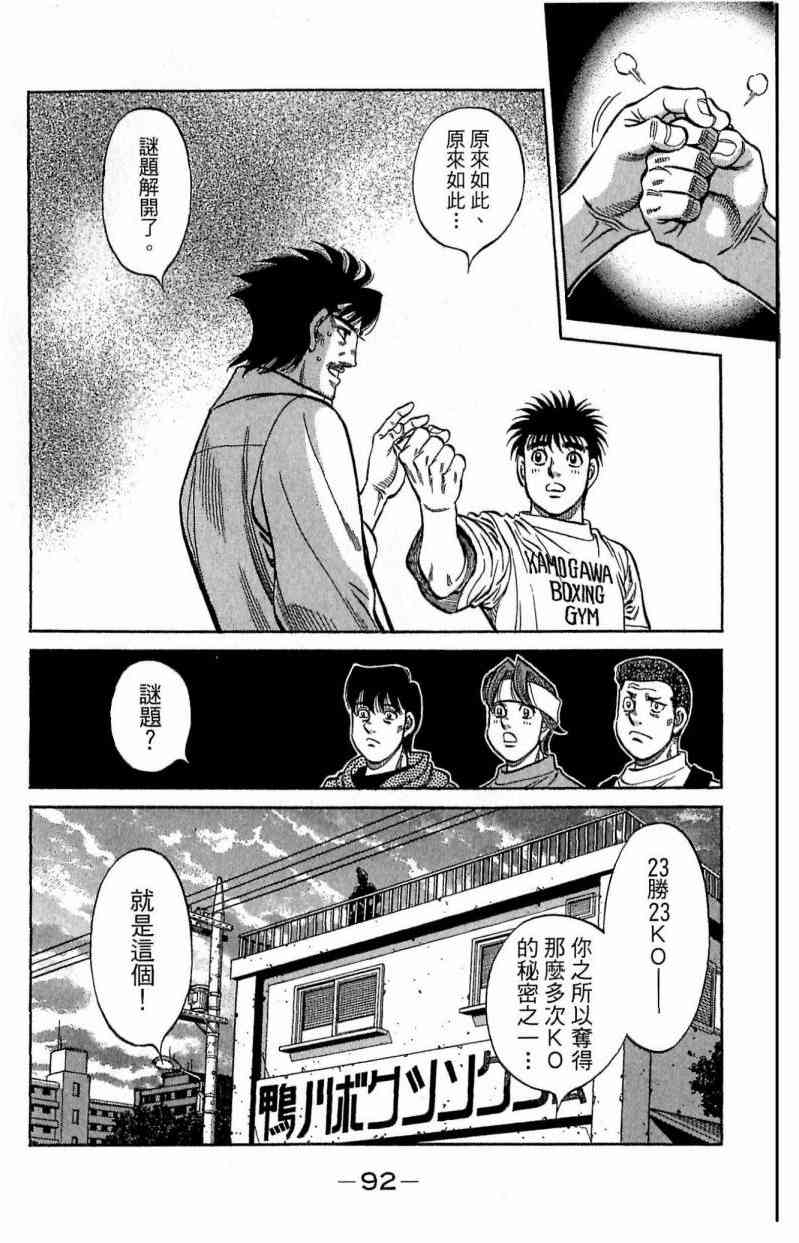 第一神拳 - 第114卷 - 第91张图