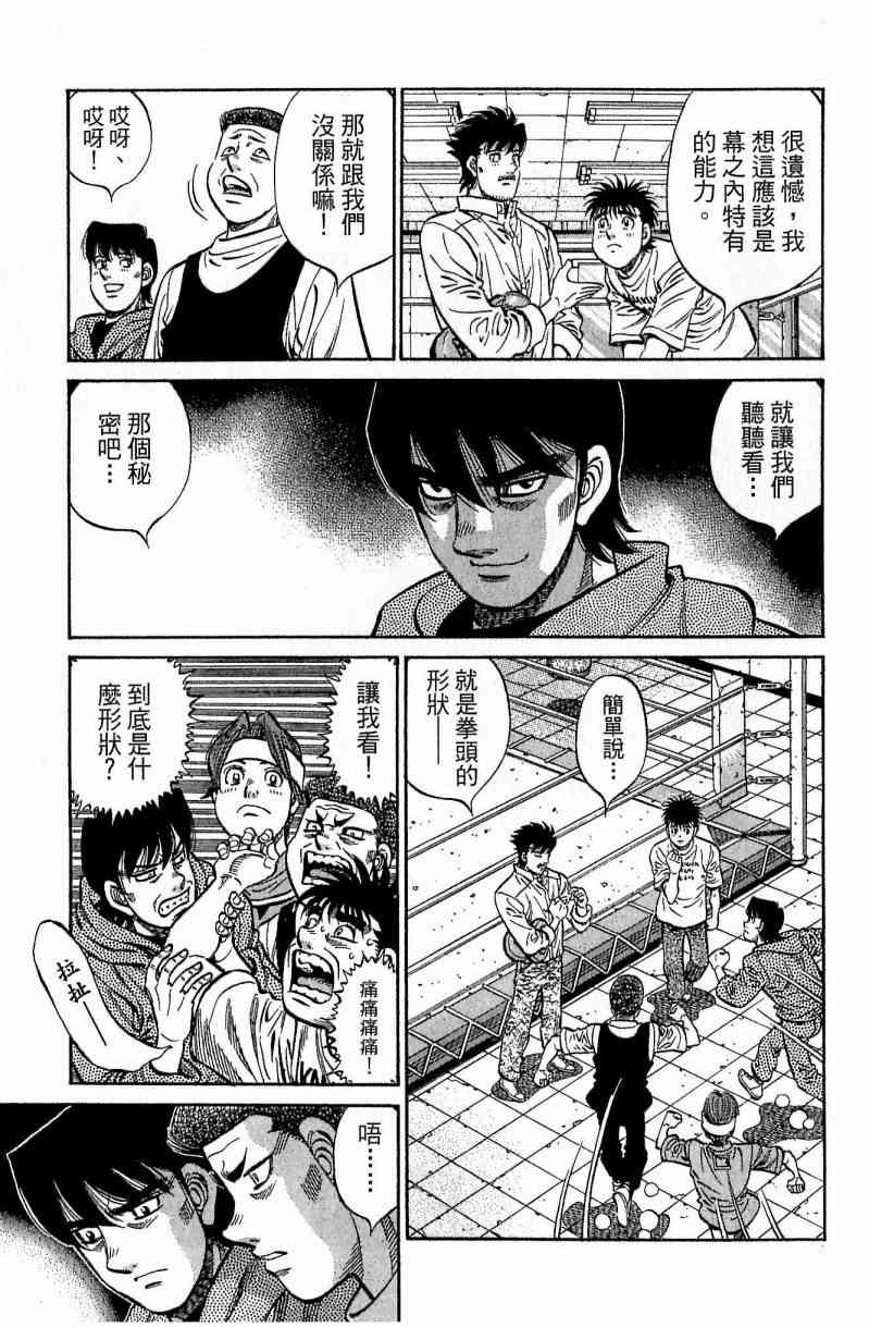 第一神拳 - 第114卷 - 第94张图