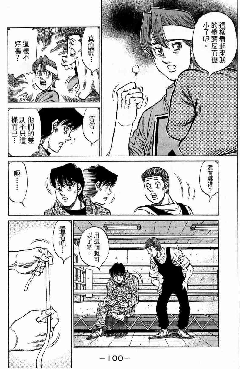 第一神拳 - 第114卷 - 第99张图