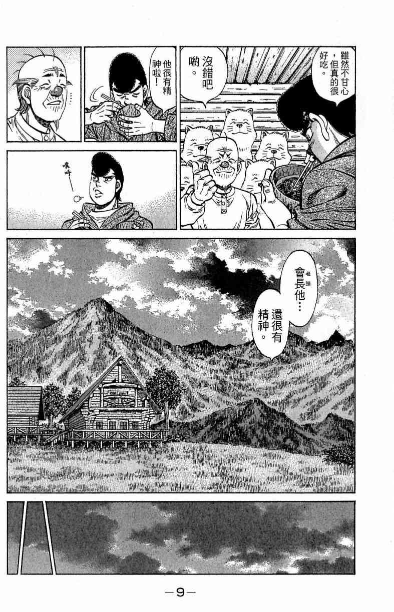 第一神拳 - 第114卷 - 第9张图