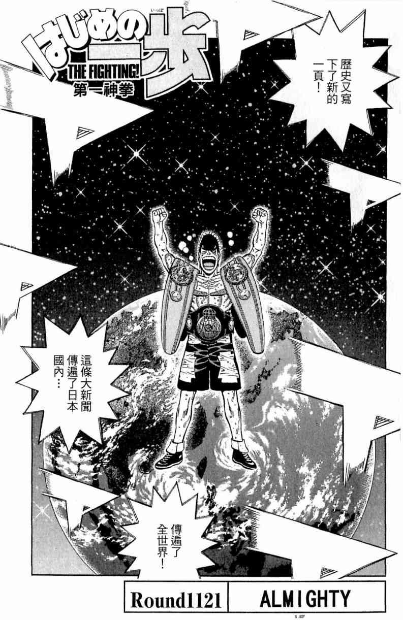 第一神拳 - 第113卷 - 第100张图