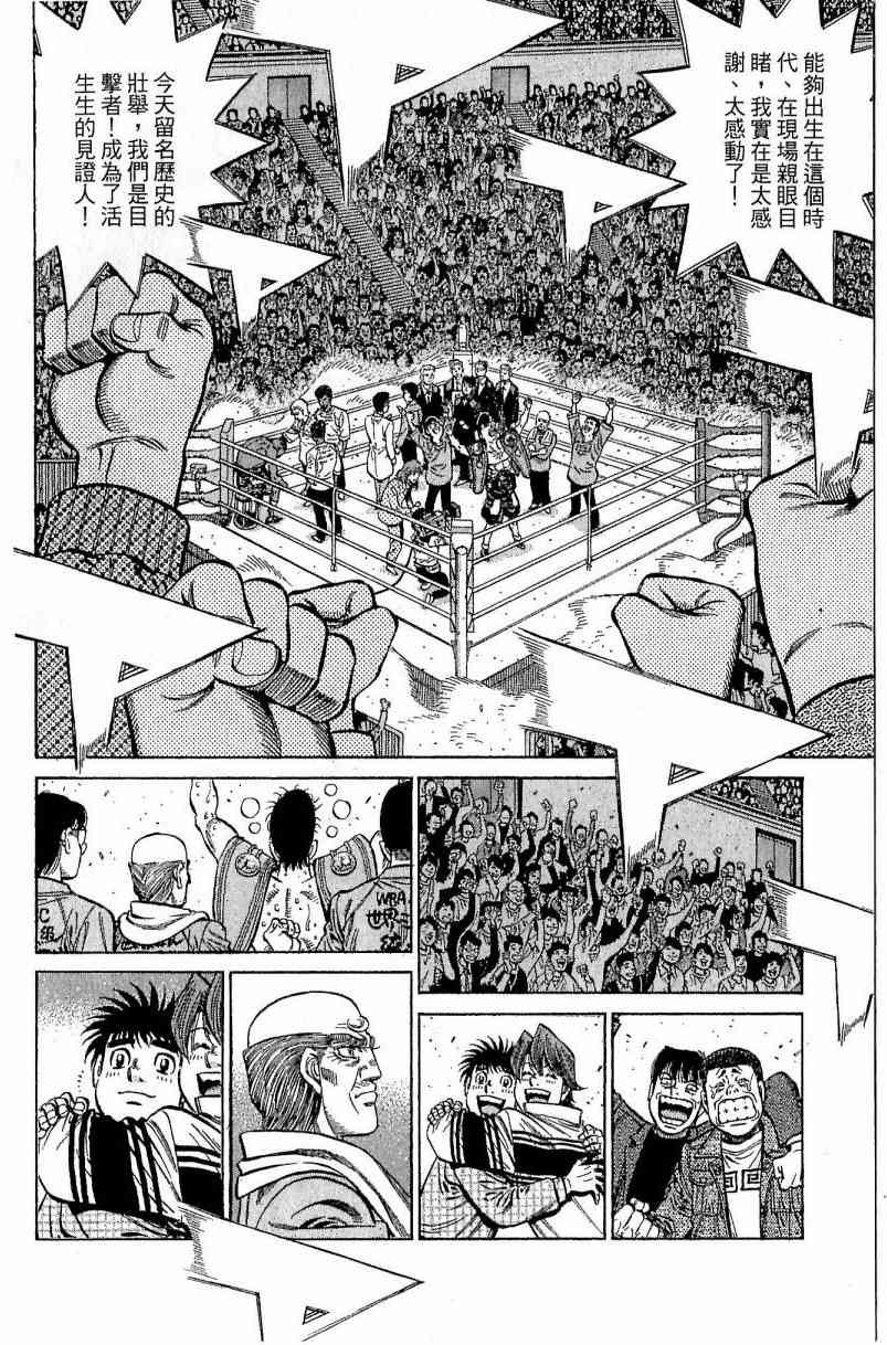 第一神拳 - 第113卷 - 第103张图