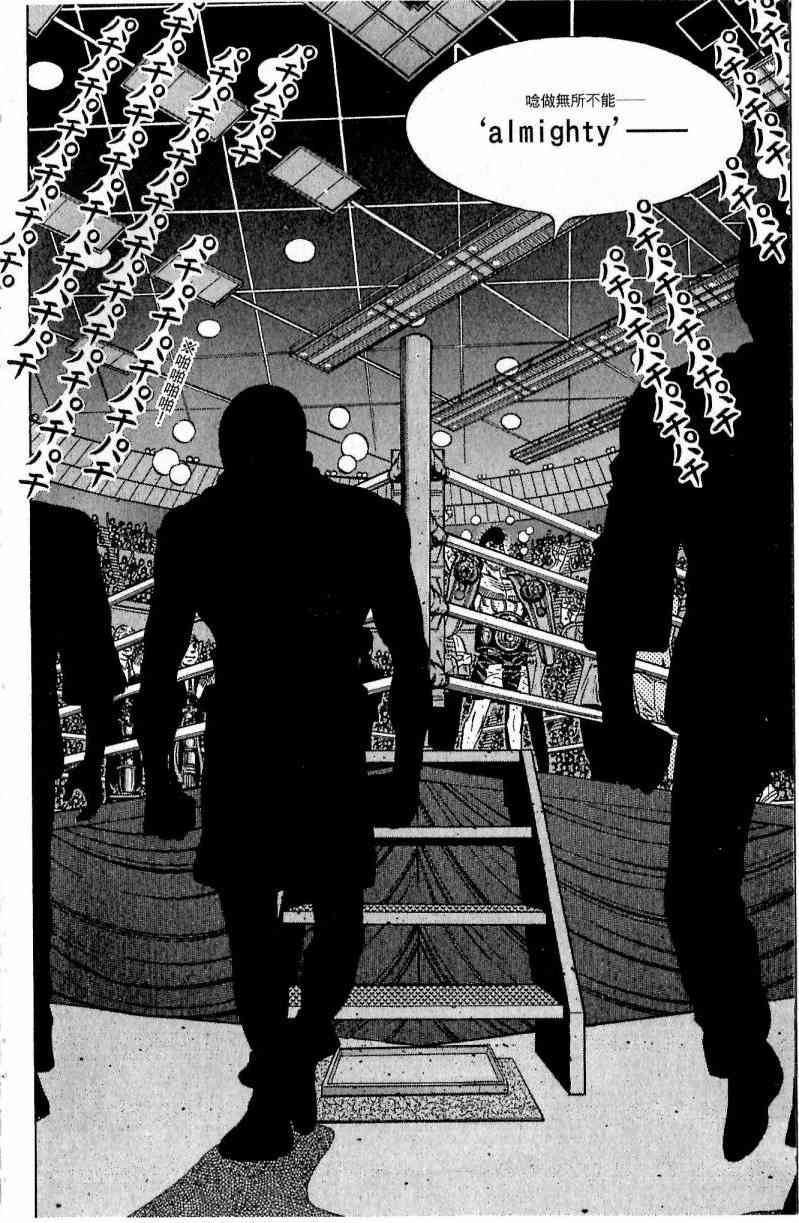 第一神拳 - 第113卷 - 第105张图