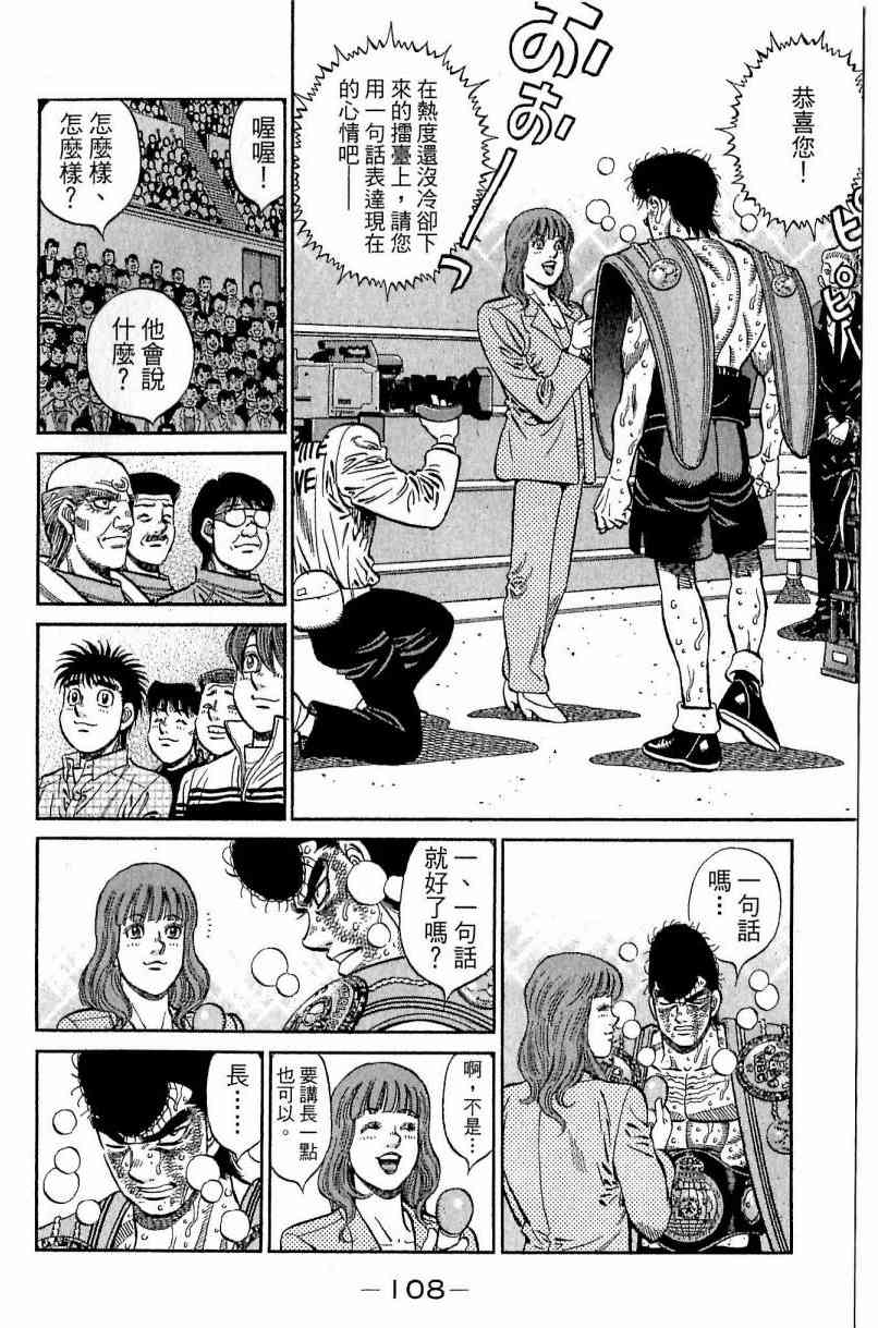 第一神拳 - 第113卷 - 第107张图