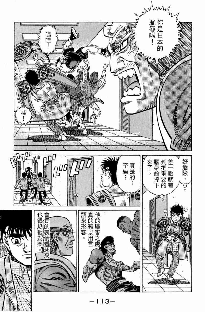 第一神拳 - 第113卷 - 第112张图