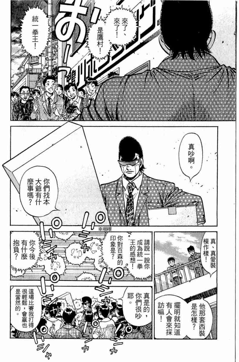 第一神拳 - 第113卷 - 第121张图